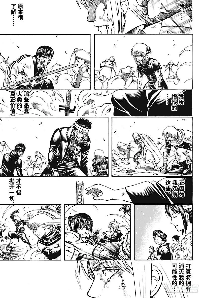 第667话 不灭与不屈 第17页