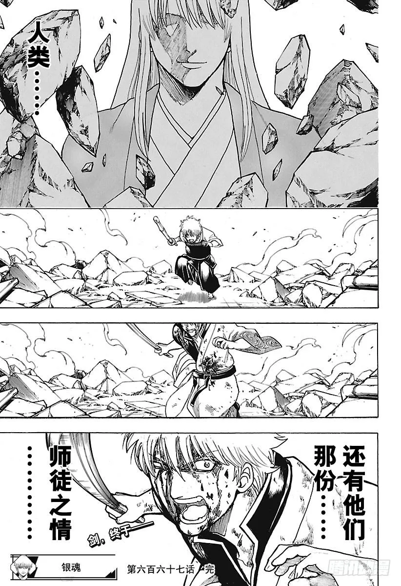 第667话 不灭与不屈 第19页