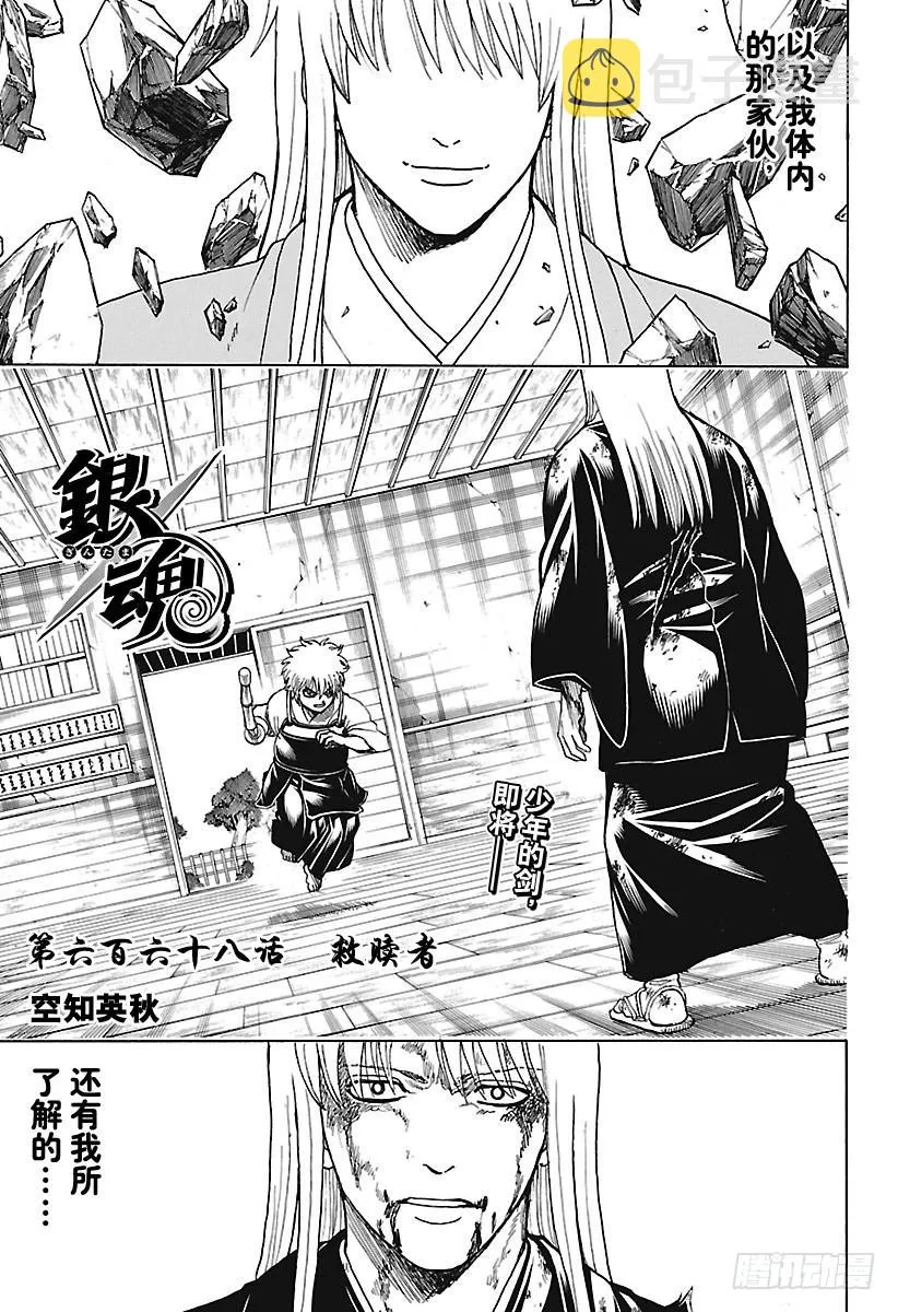 第668话 救赎者 第3页