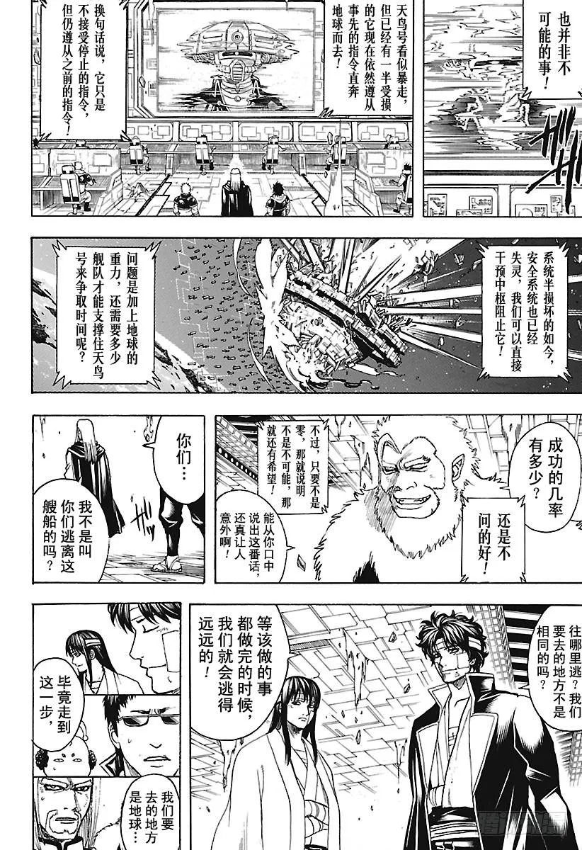 第668话 救赎者 第12页