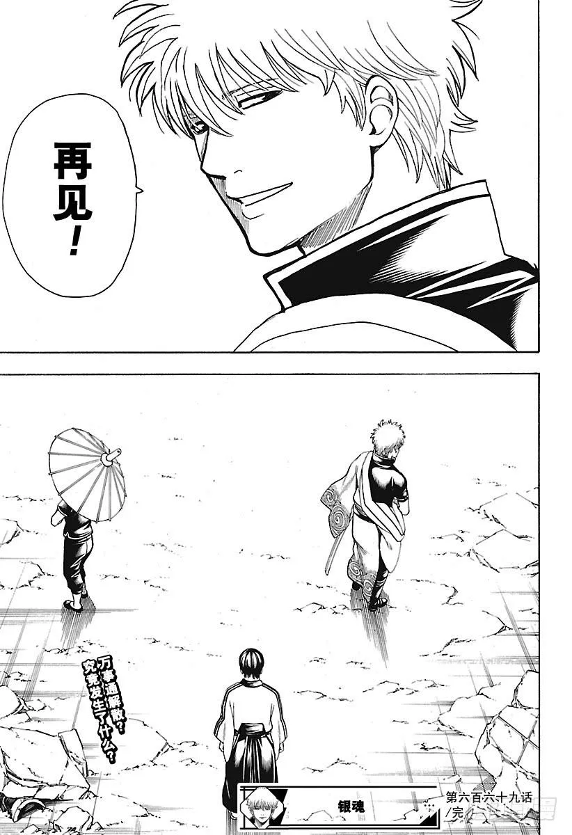 第669话 再见 第22页