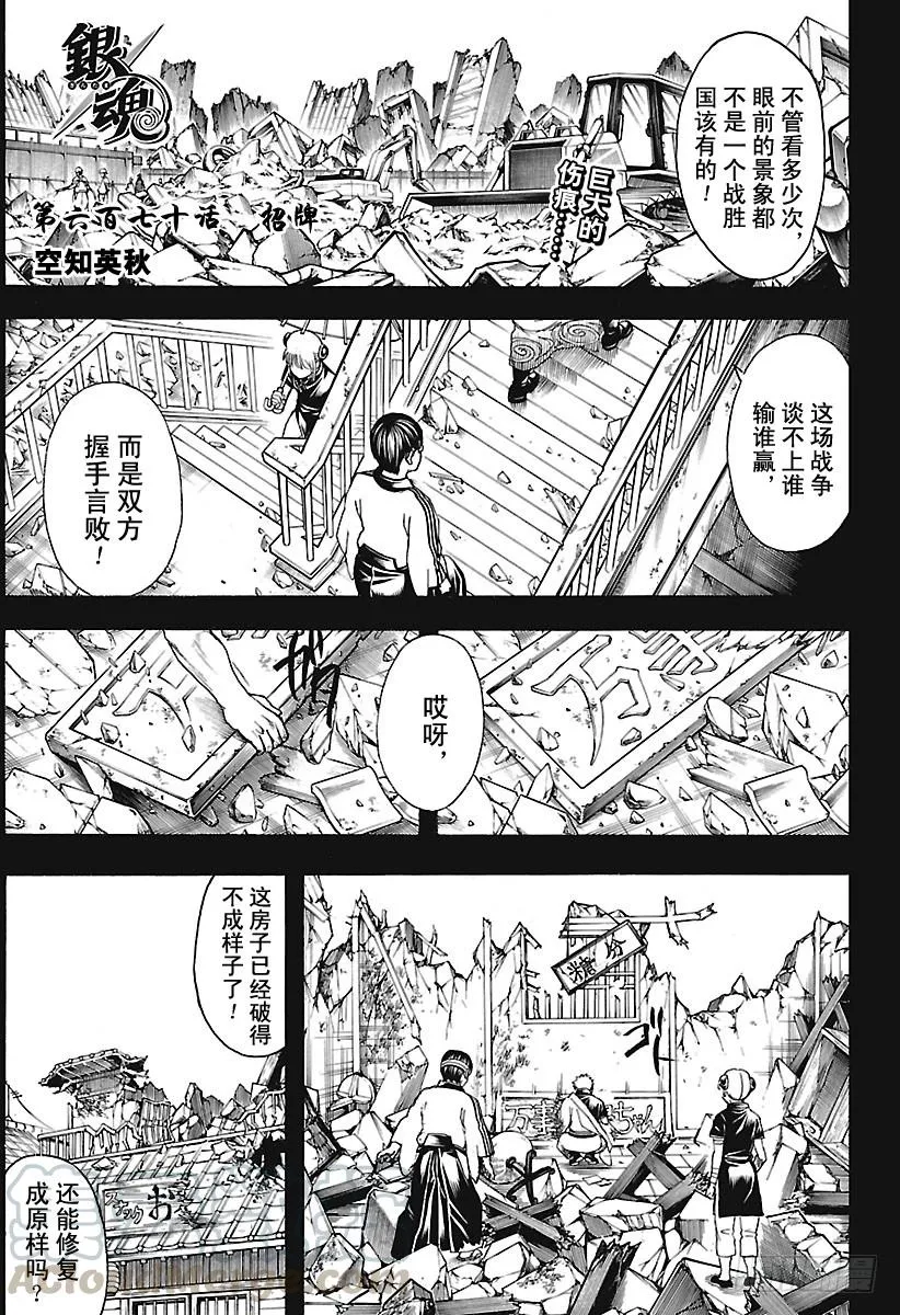 第670话 招牌 第1页