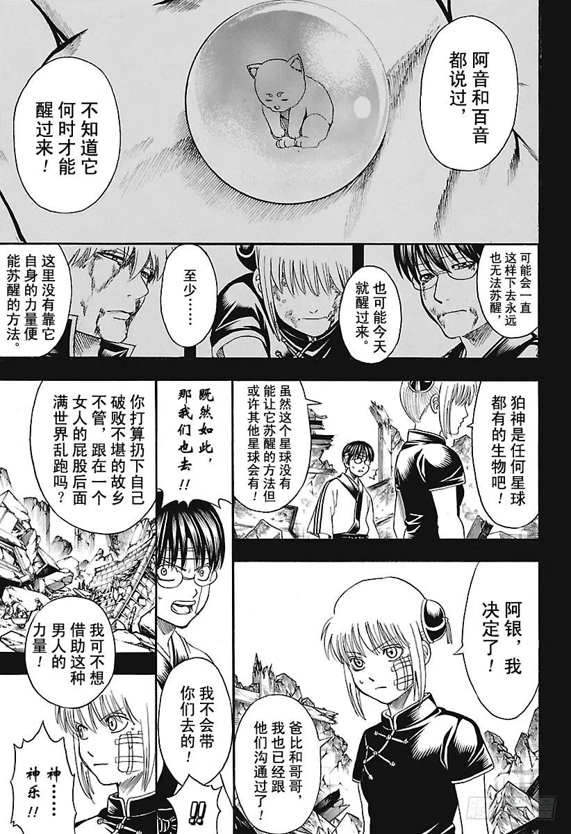 第670话 招牌 第3页