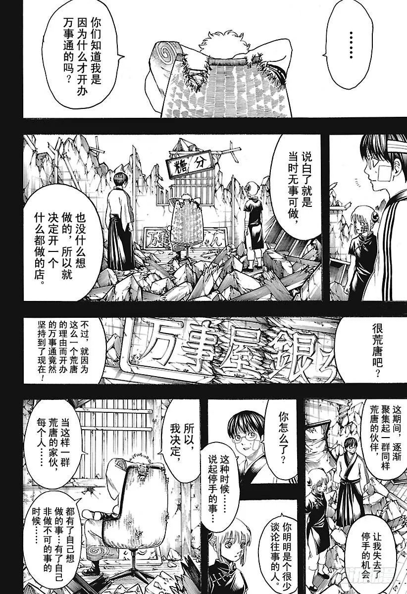 第670话 招牌 第4页