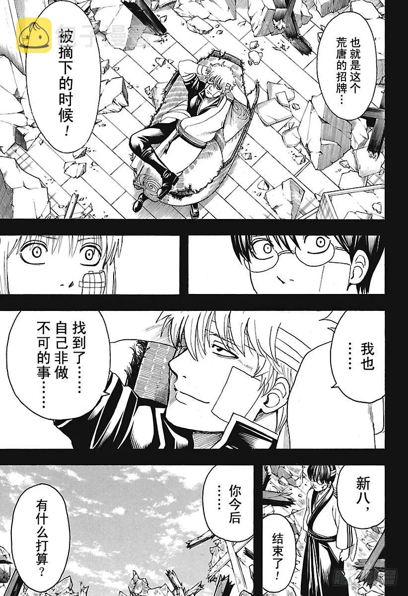 第670话 招牌 第5页