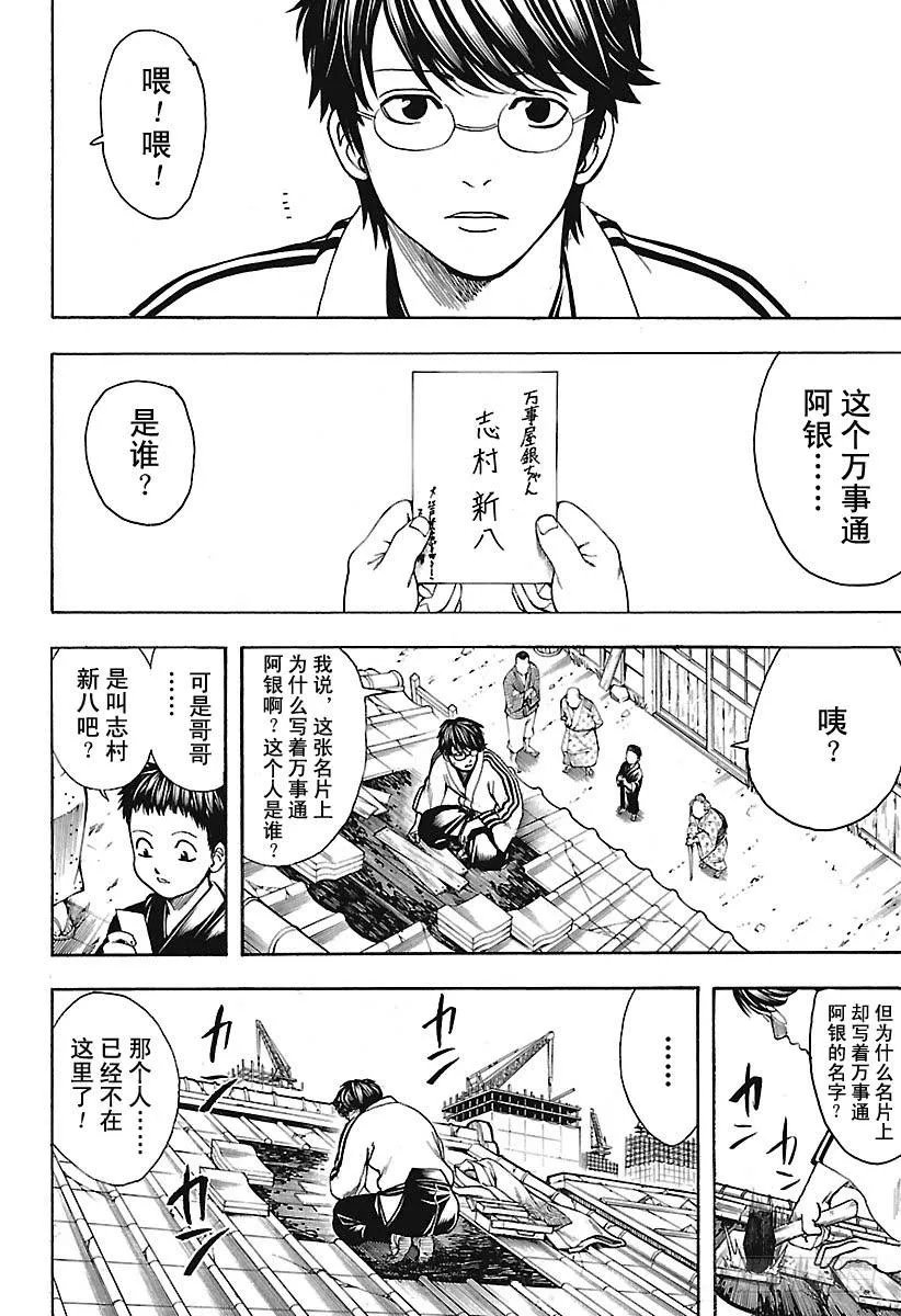 第670话 招牌 第6页