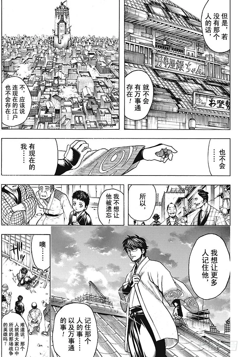 第670话 招牌 第7页