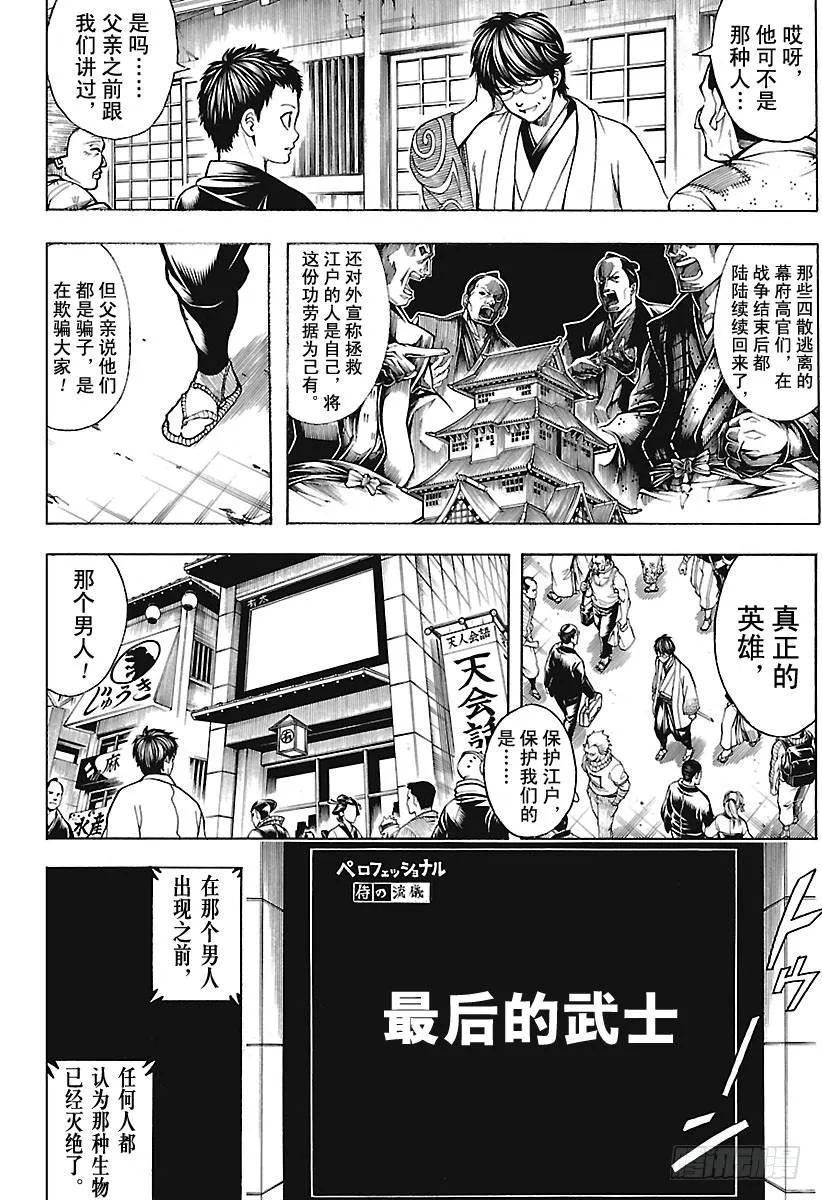 第670话 招牌 第8页