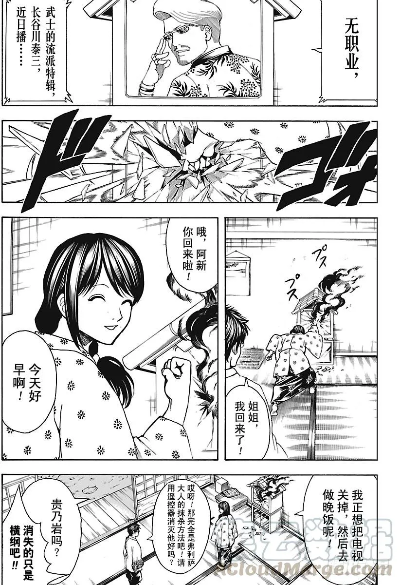 第670话 招牌 第11页