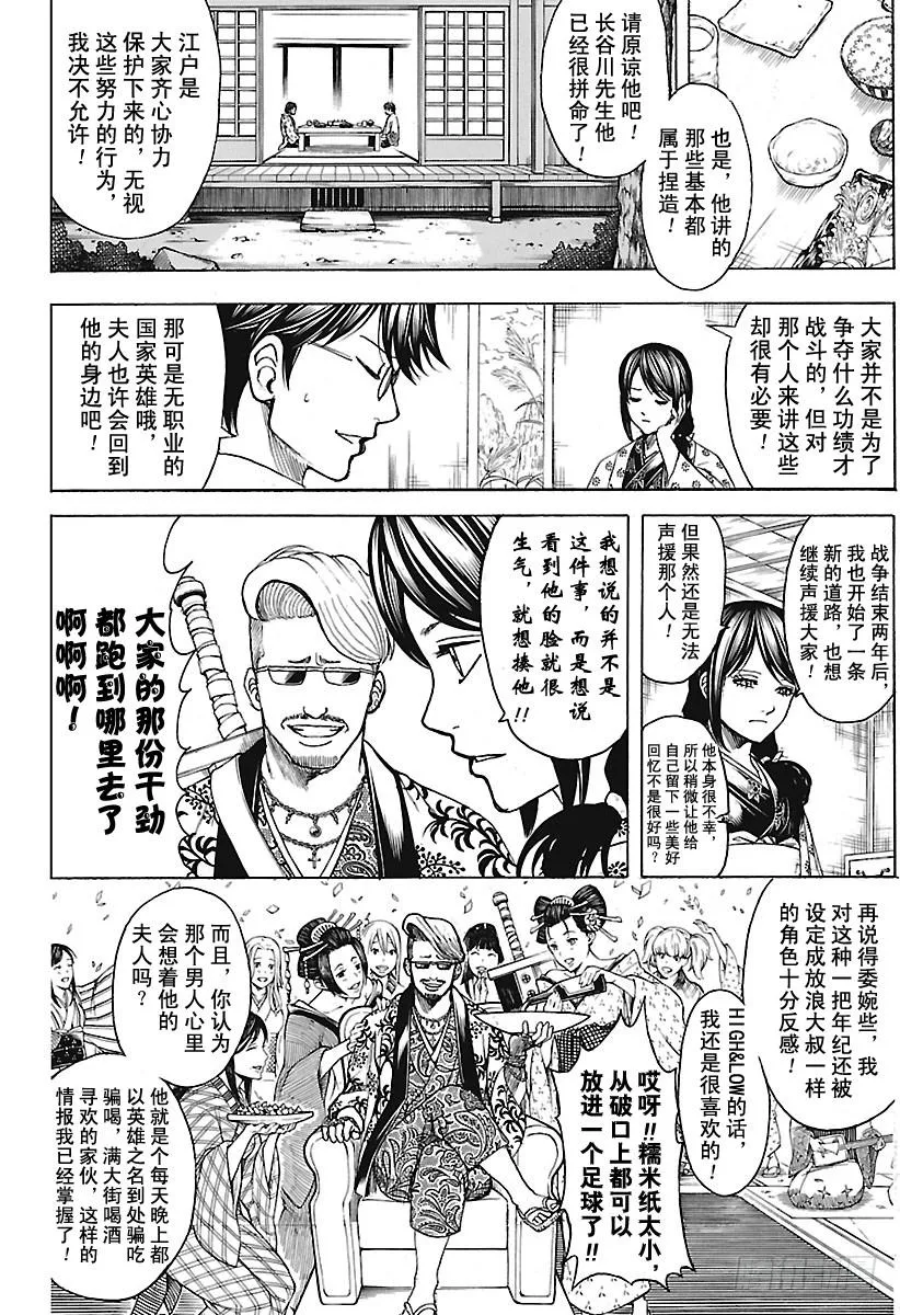 第670话 招牌 第12页