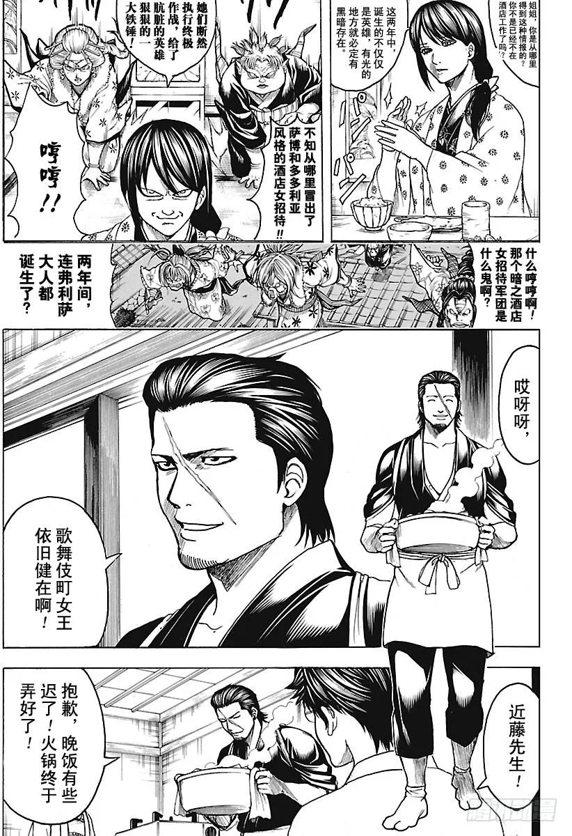 第670话 招牌 第13页