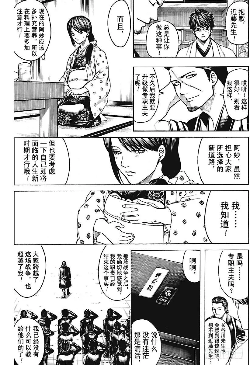 第670话 招牌 第14页