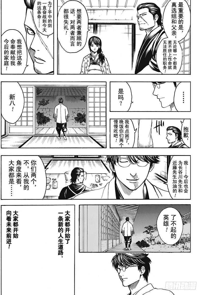 第670话 招牌 第15页