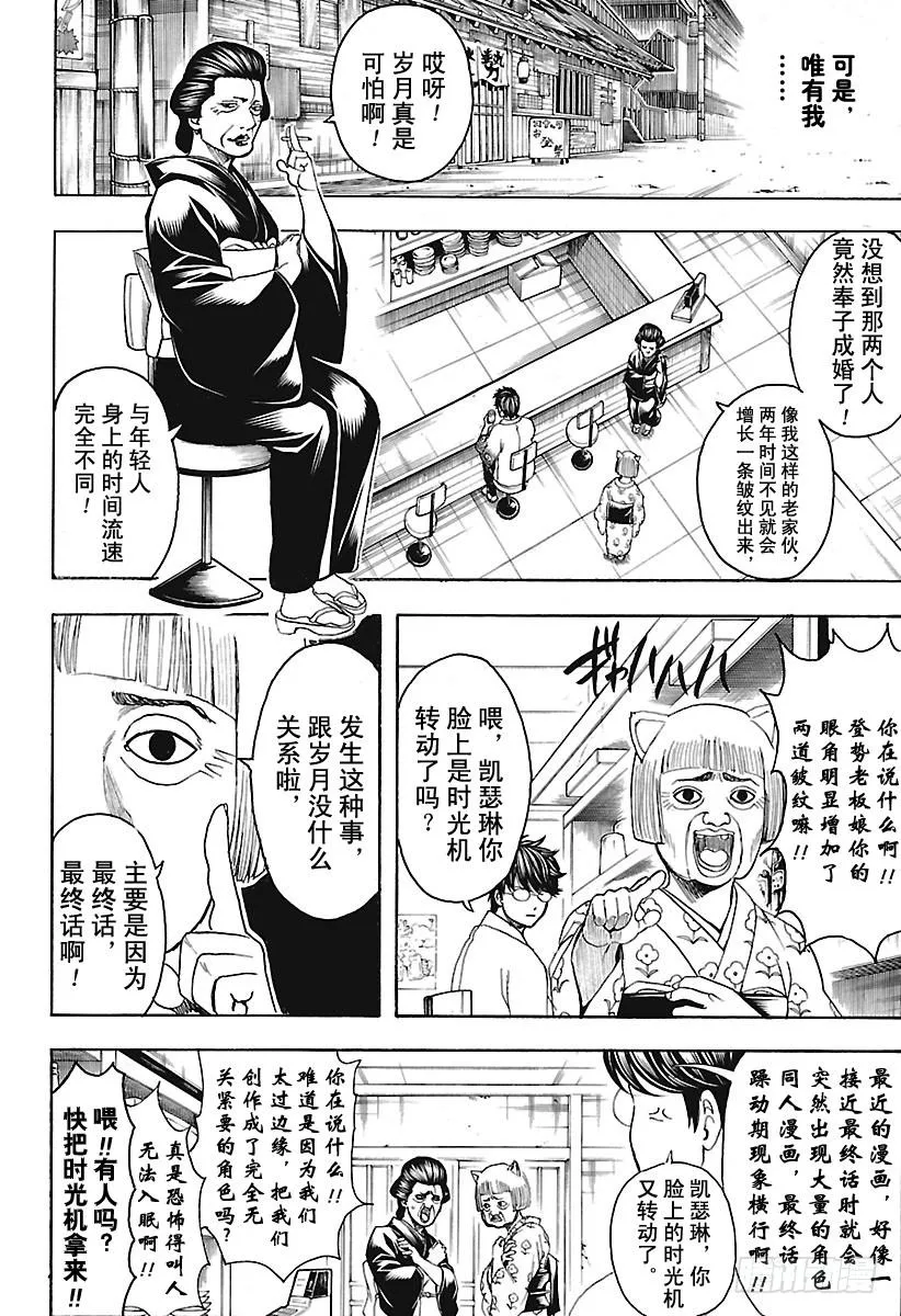 第670话 招牌 第16页