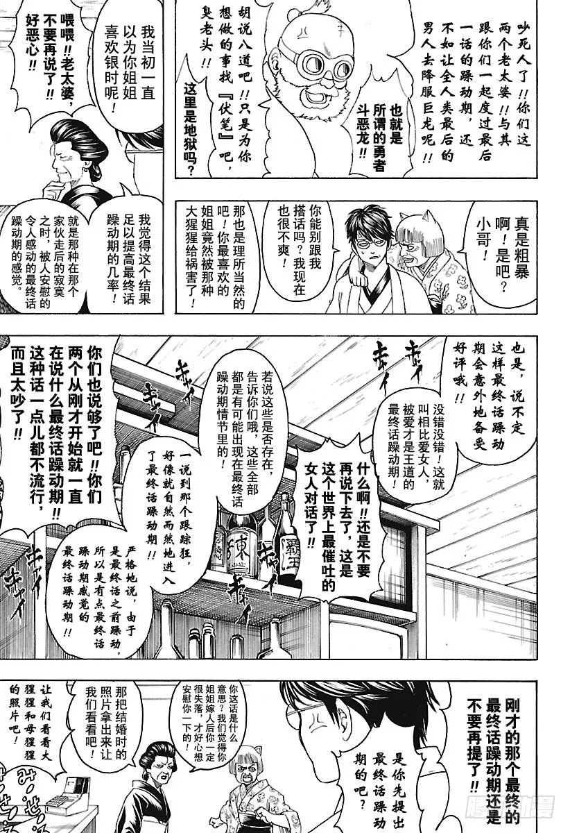 第670话 招牌 第17页