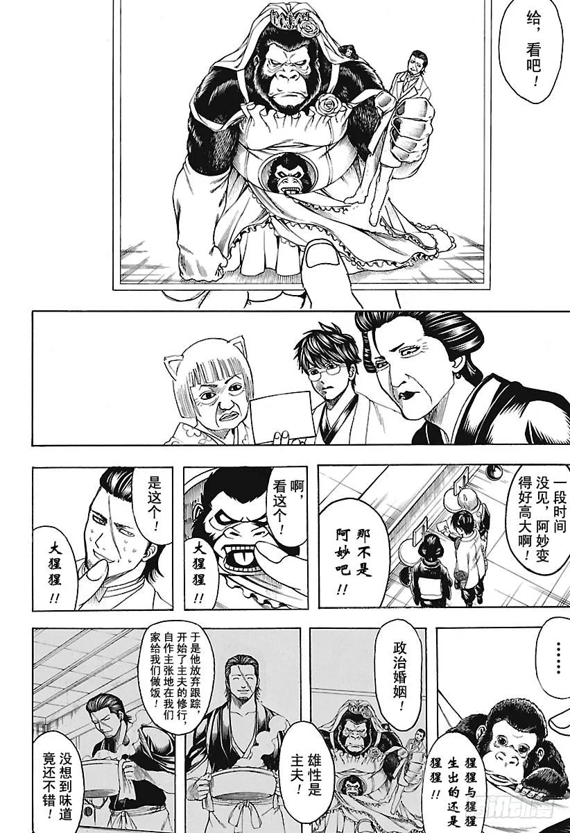 第670话 招牌 第18页