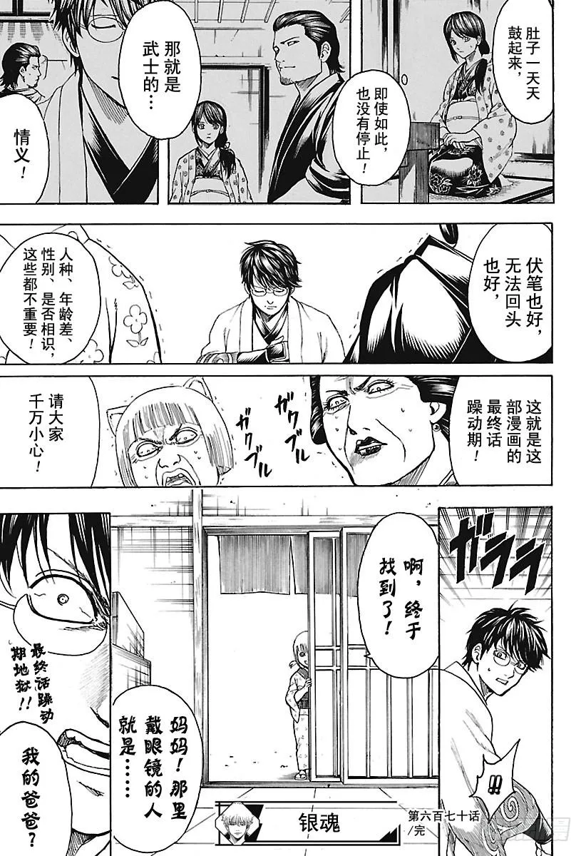 第670话 招牌 第19页