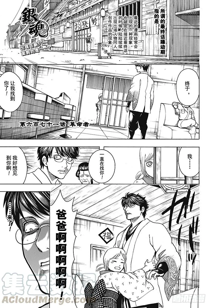 第671话 革命者 第1页