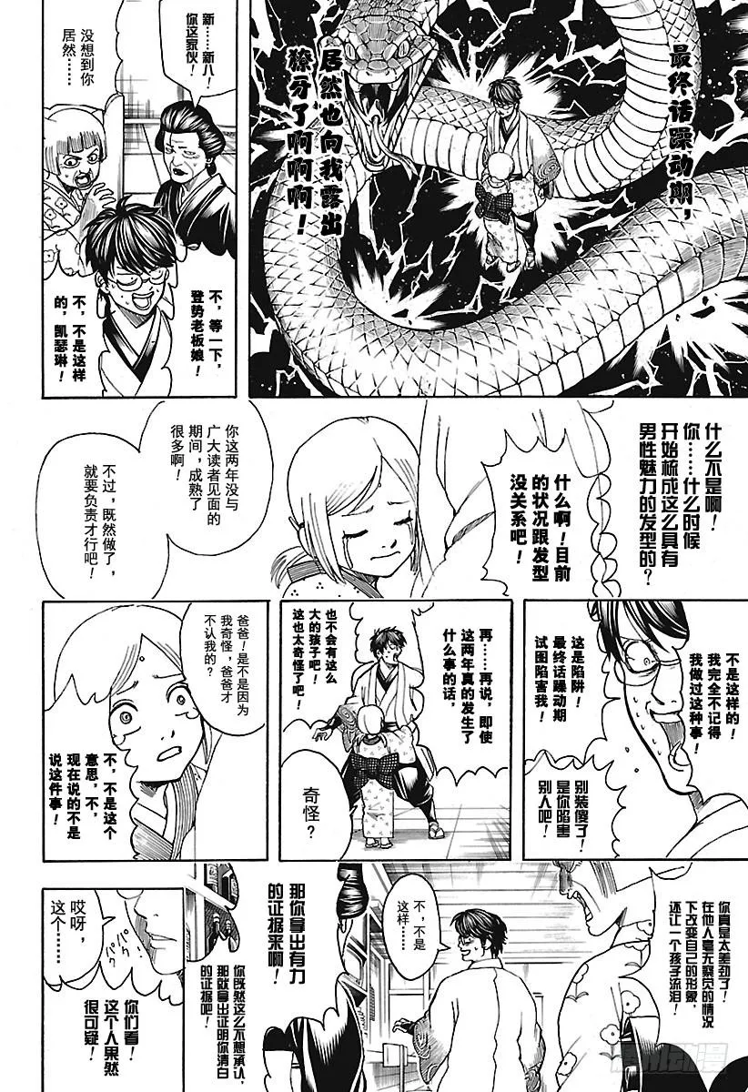 第671话 革命者 第2页