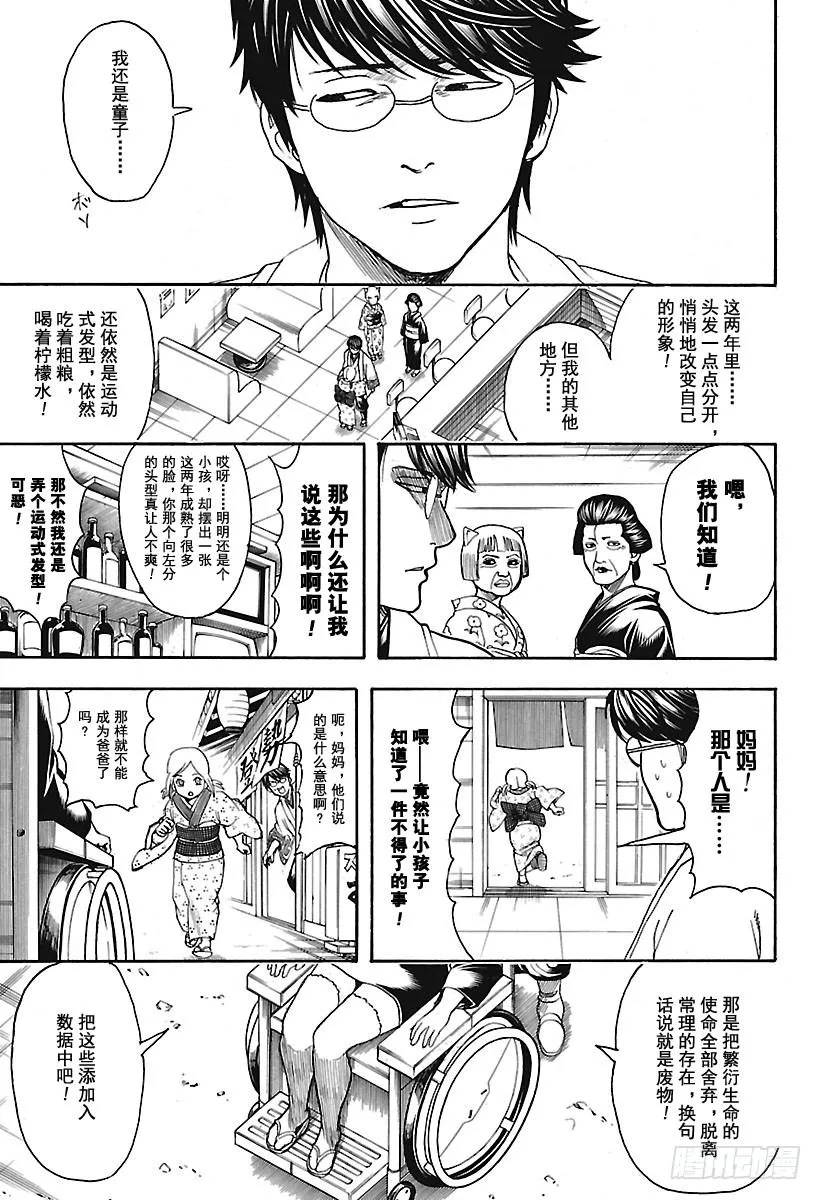 第671话 革命者 第3页