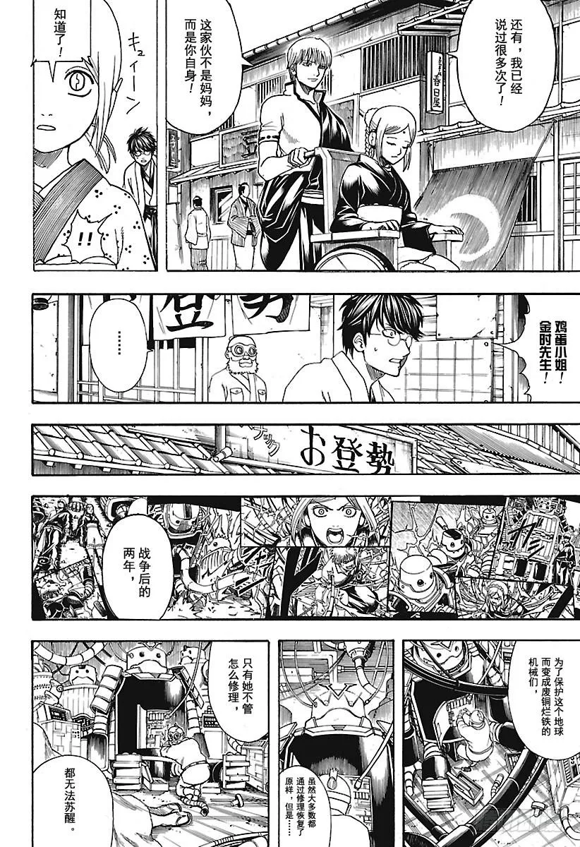 第671话 革命者 第4页