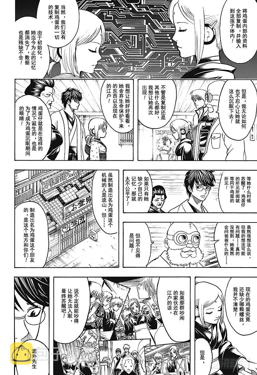 第671话 革命者 第6页