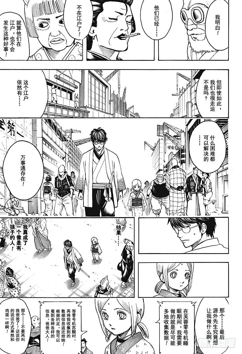 第671话 革命者 第7页