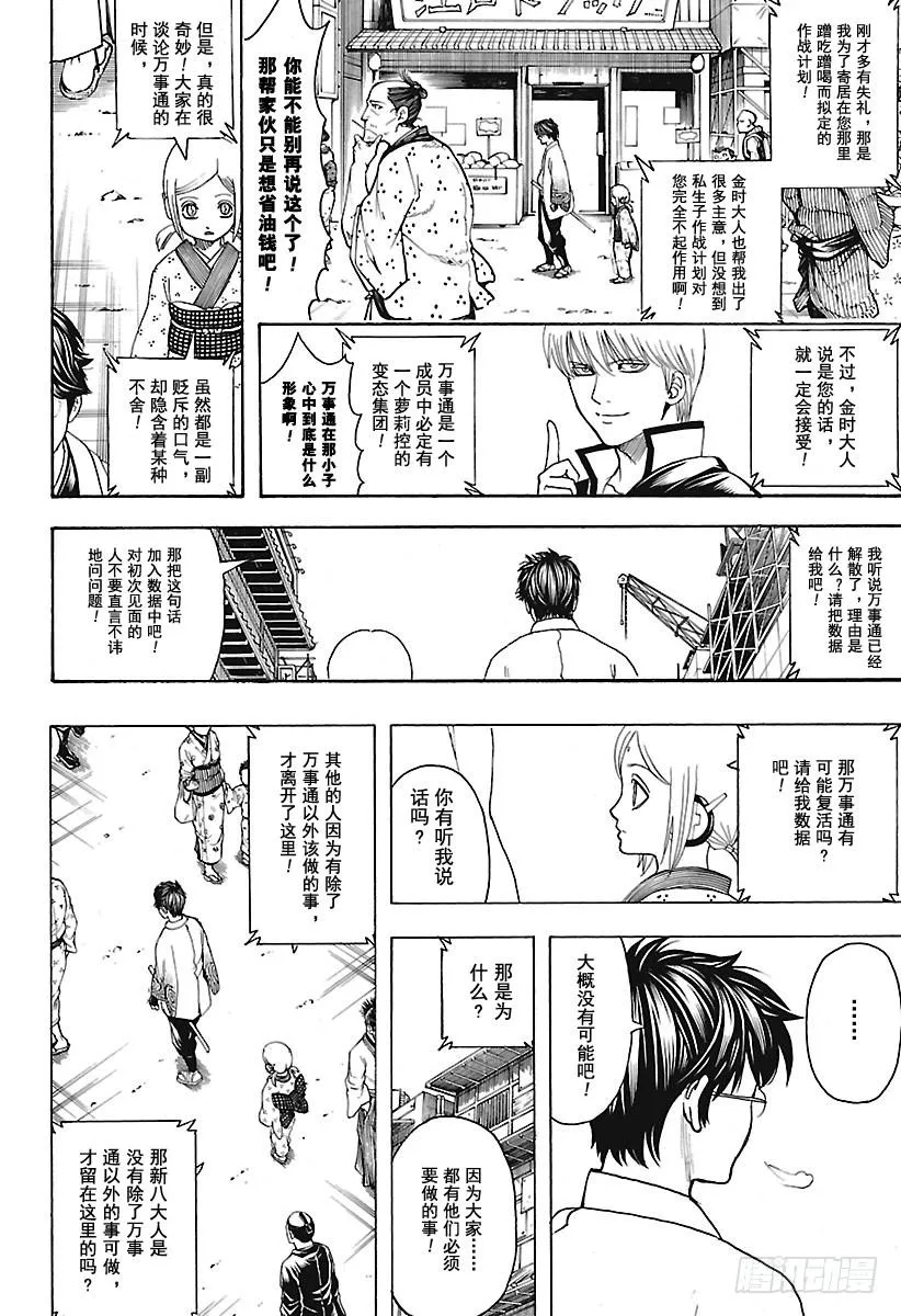 第671话 革命者 第8页
