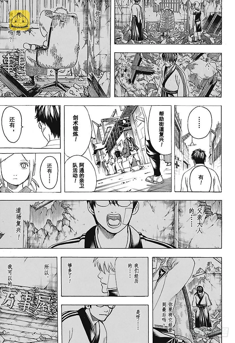 第671话 革命者 第9页