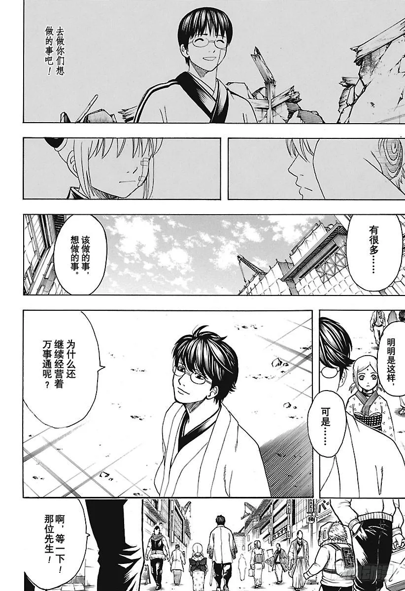第671话 革命者 第10页