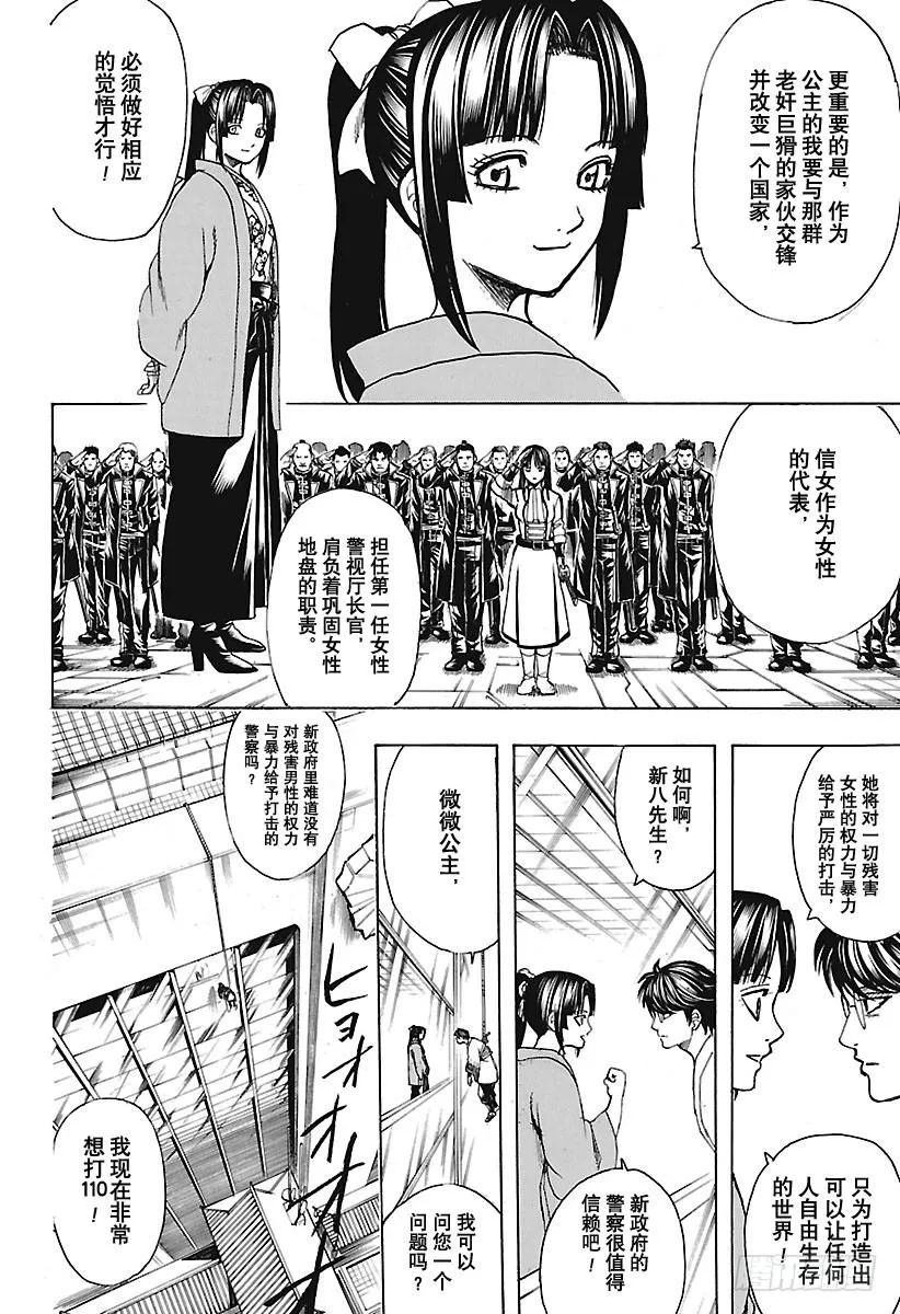 第671话 革命者 第14页