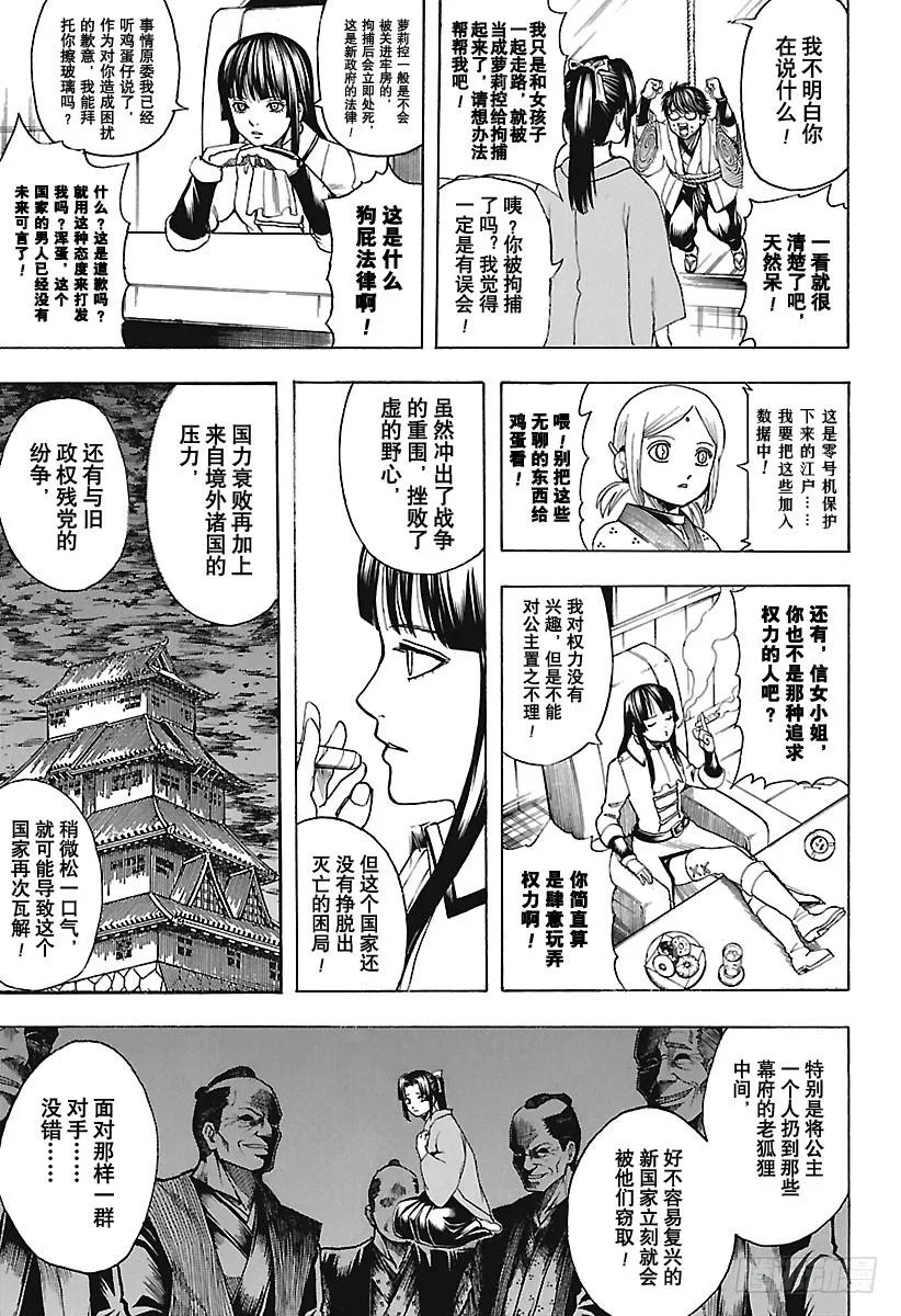 第671话 革命者 第15页