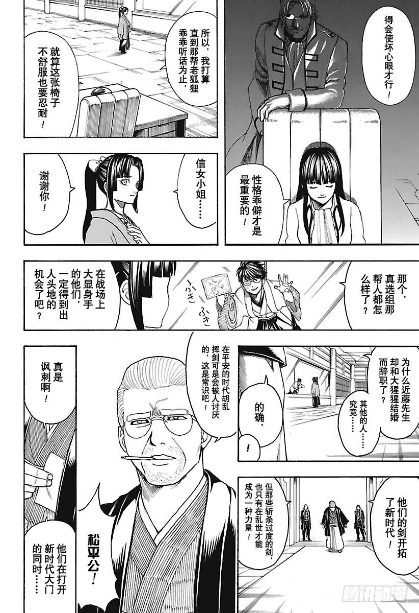 第671话 革命者 第16页