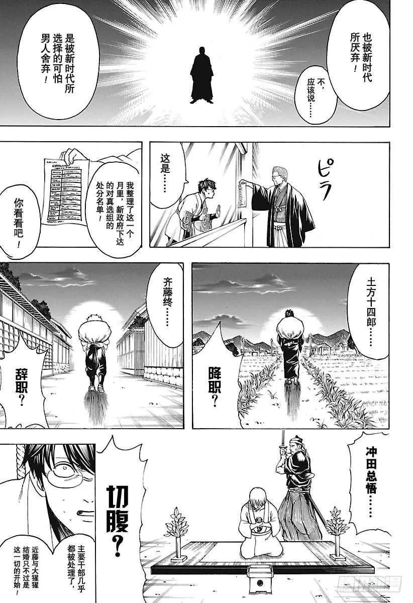 第671话 革命者 第17页