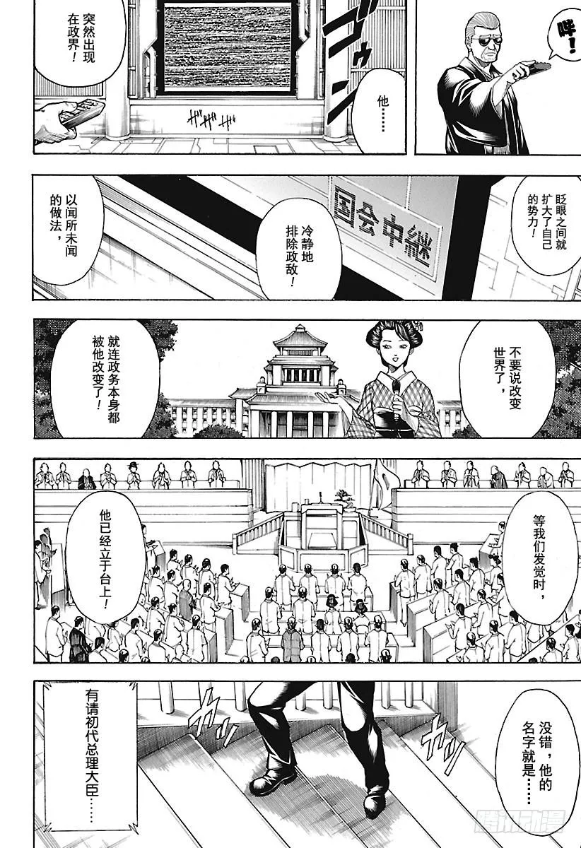 第671话 革命者 第18页