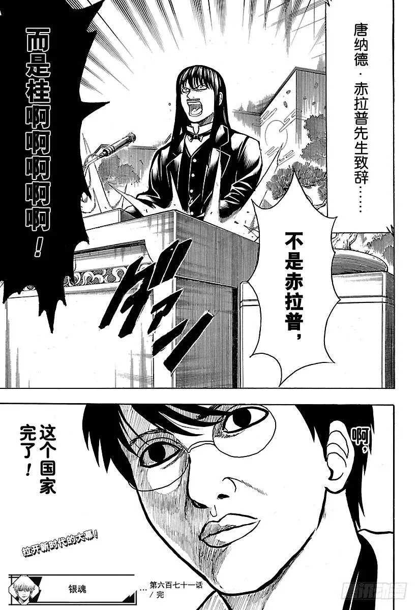 第671话 革命者 第19页