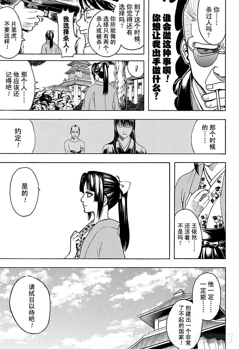 第672话 对虚拟货币要当心 第9页