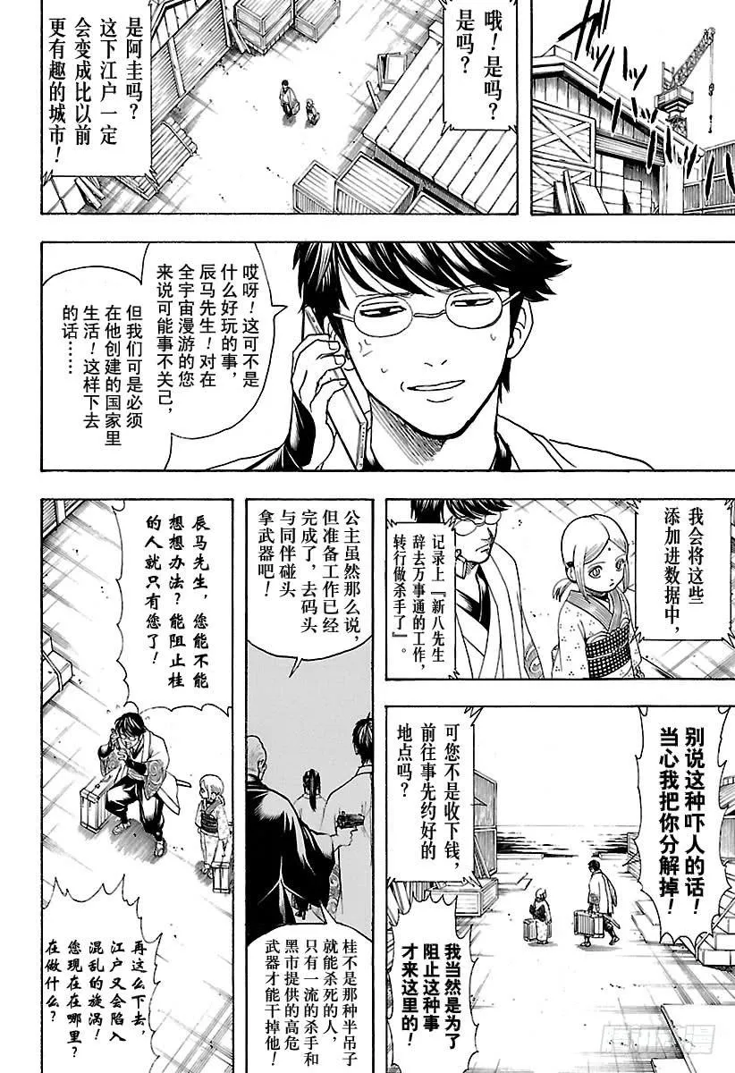 第672话 对虚拟货币要当心 第10页