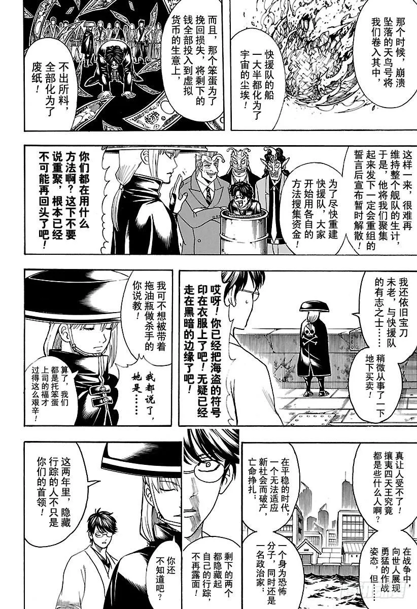 第672话 对虚拟货币要当心 第14页