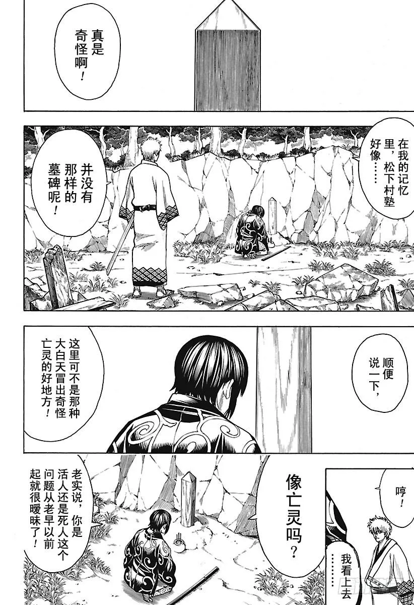 第673话 亡灵 第4页