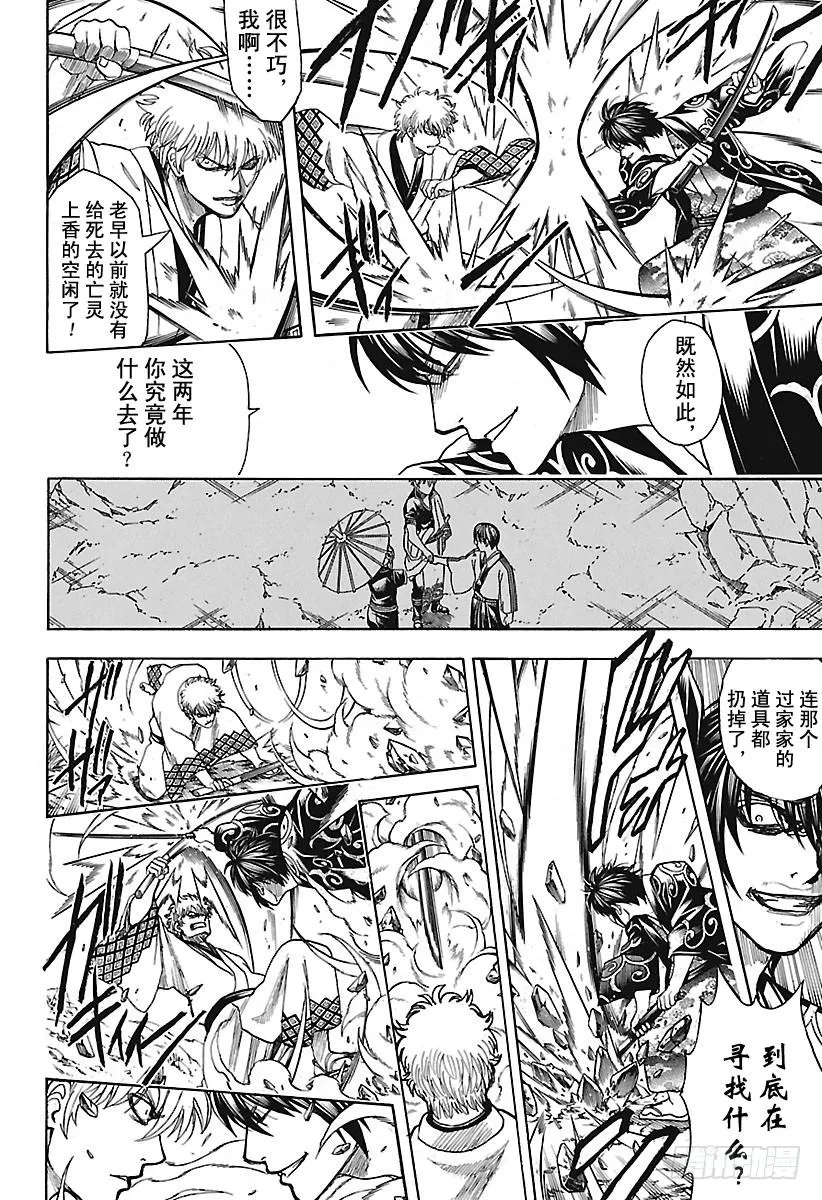 第673话 亡灵 第8页
