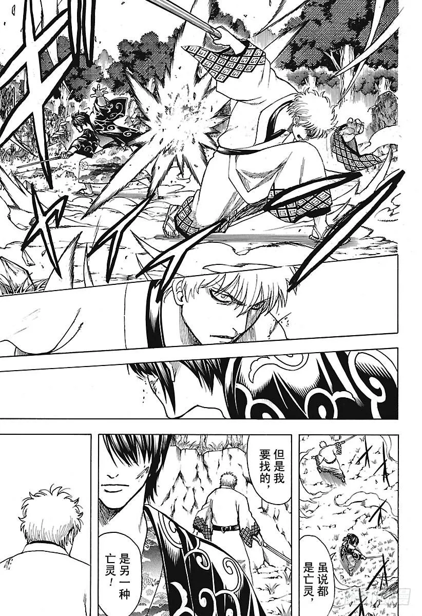 第673话 亡灵 第9页