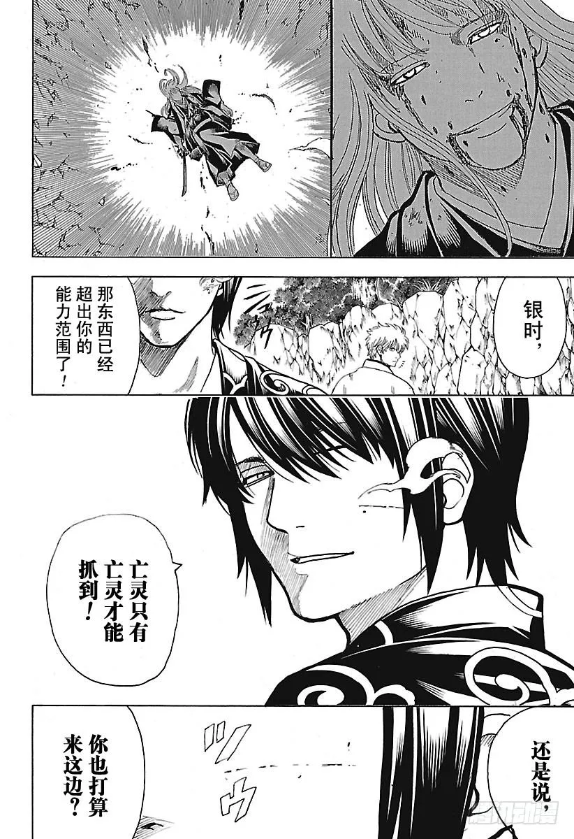 第673话 亡灵 第10页