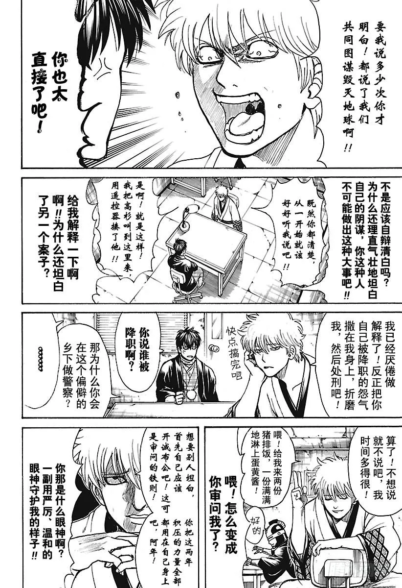 第673话 亡灵 第14页