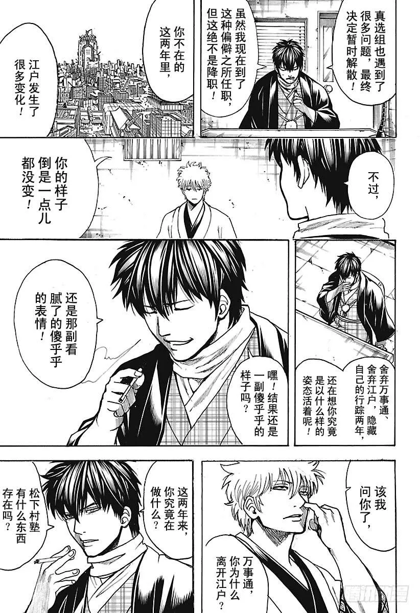 第673话 亡灵 第15页