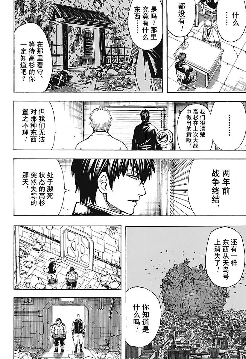第673话 亡灵 第16页