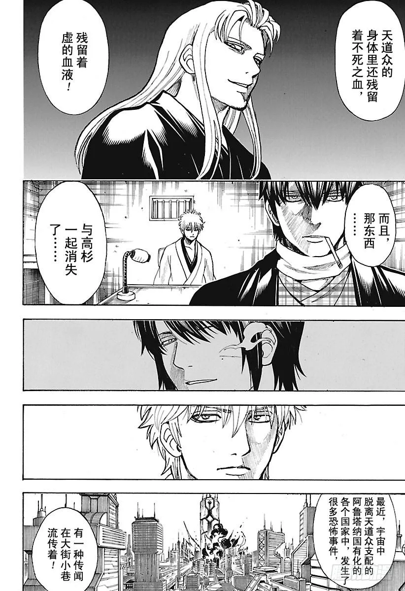 第673话 亡灵 第18页