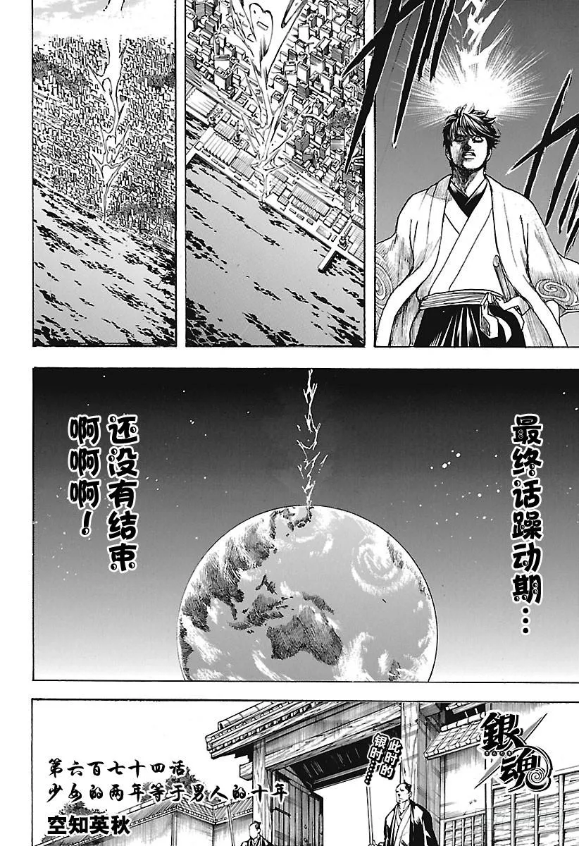 第674话 少女的两年等于男人的 第4页