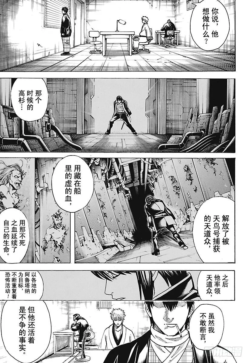 第674话 少女的两年等于男人的 第5页