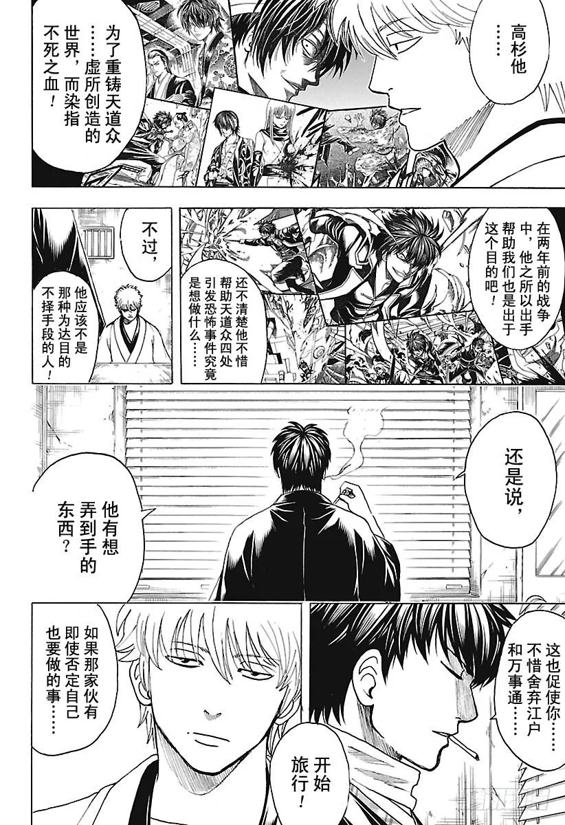 第674话 少女的两年等于男人的 第6页